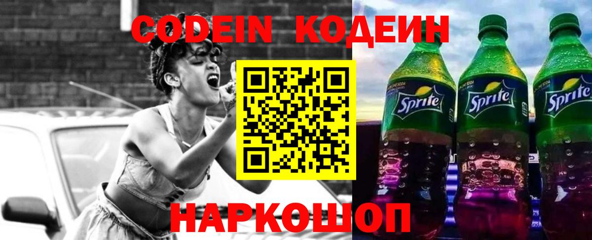 Кодеиновый сироп Lean напиток Lean (лин) Калуга